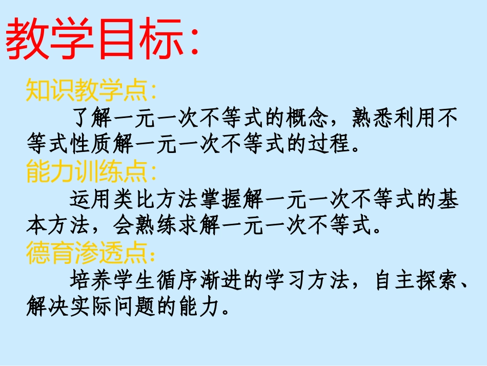 七年级数学下册-9.1不等式课件(1)课件人教版_第3页