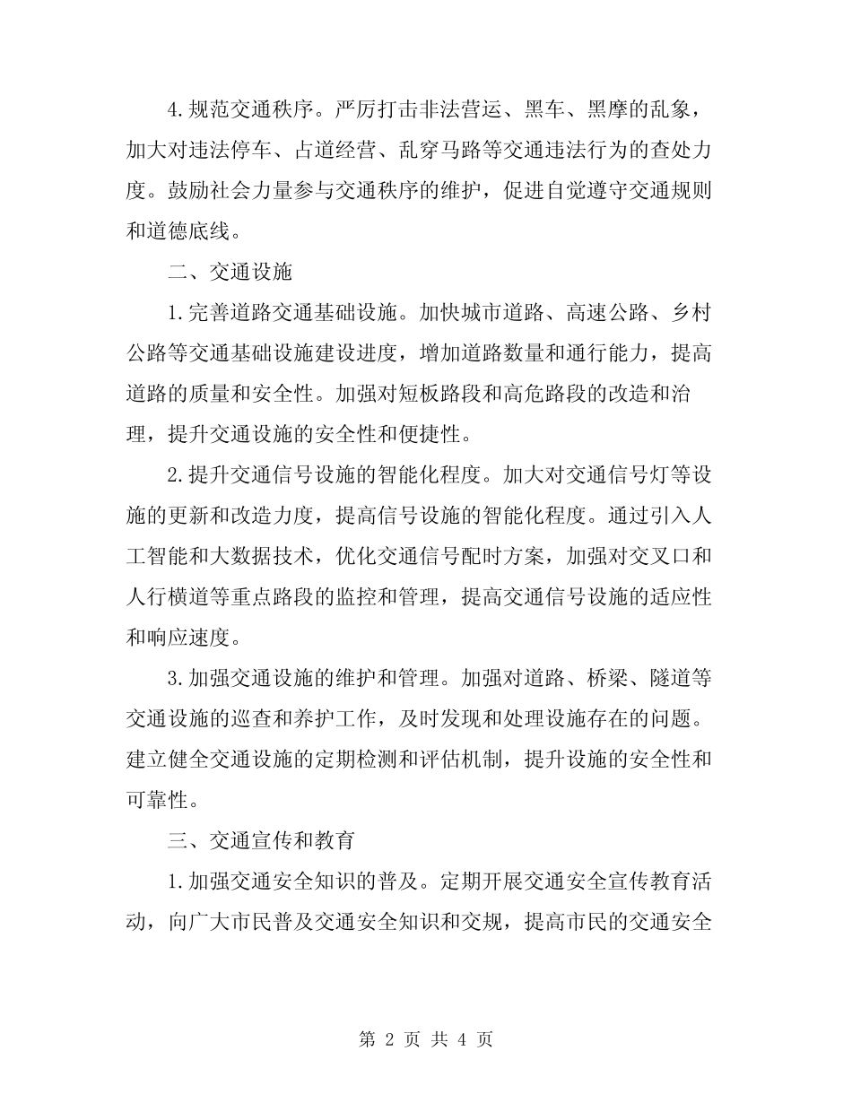 2024年道路交通安全整治方案 _第2页