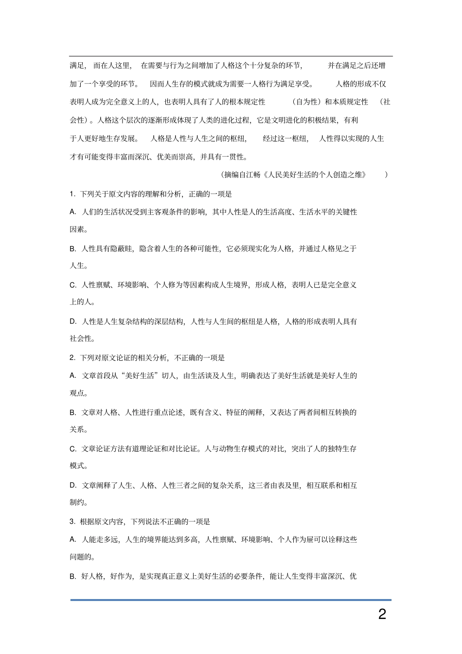 四川成都2019届高三毕业班第一次诊断性检测语文试题_第2页