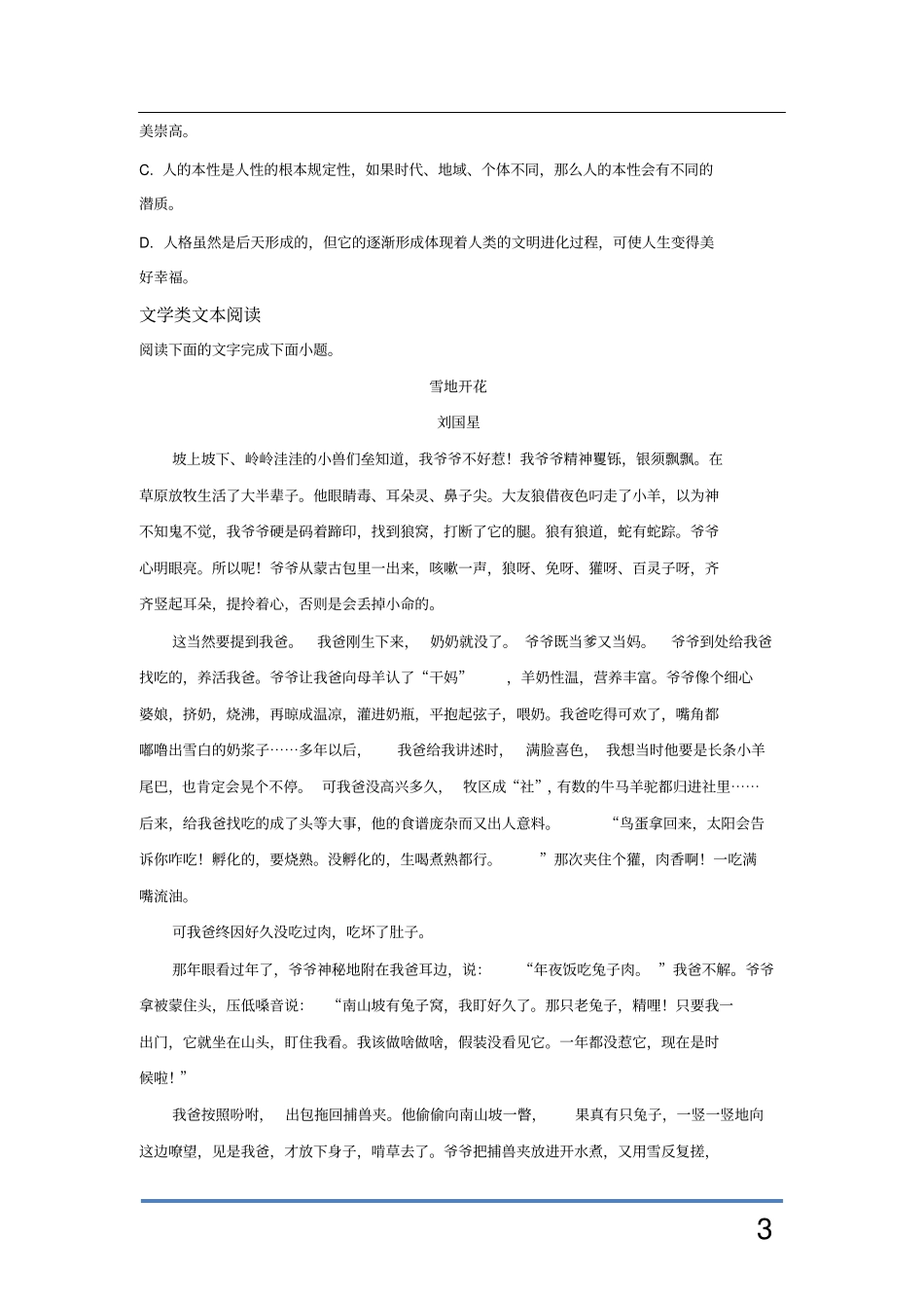 四川成都2019届高三毕业班第一次诊断性检测语文试题_第3页