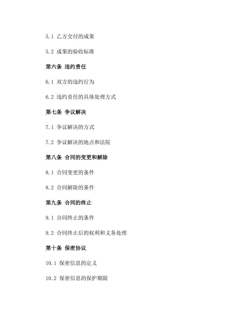 2024年专业咨询服务外包协议_第3页