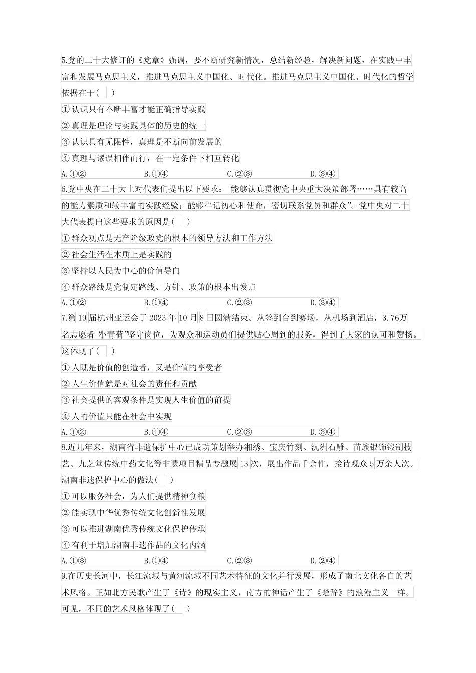 2023-2024学年高二上学期政治人教统编版期末达标测试卷B卷(含答案)_第2页