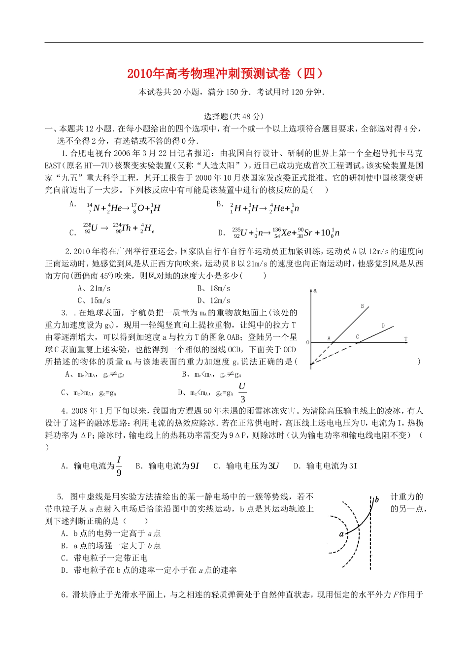 2010年高三物理高考冲刺预测试卷(四)_第1页