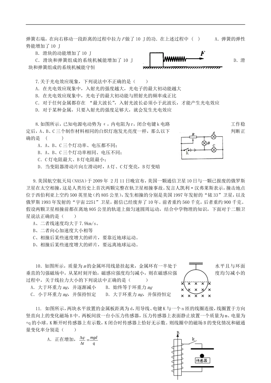 2010年高三物理高考冲刺预测试卷(四)_第2页