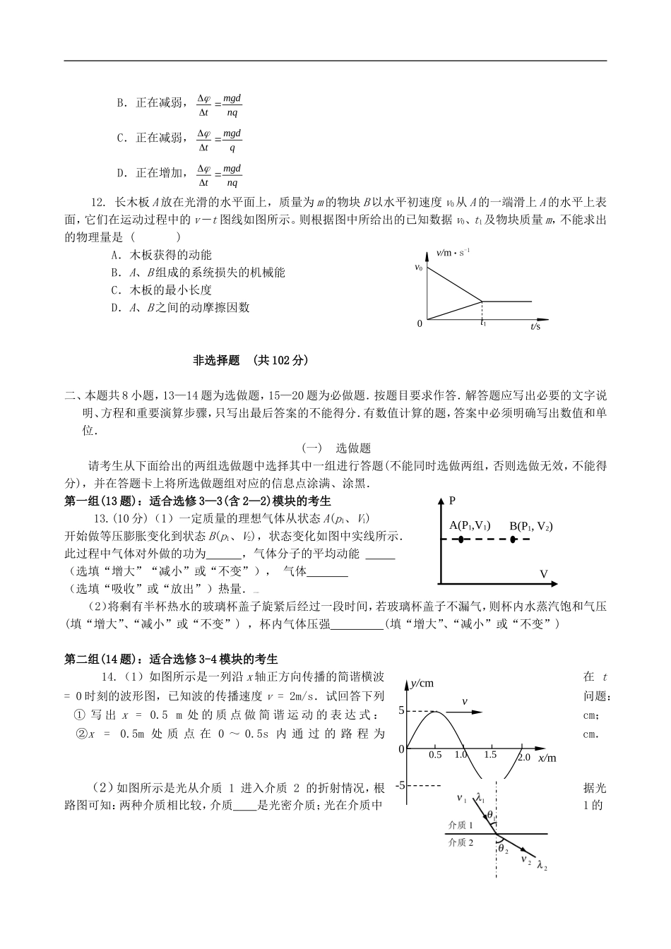 2010年高三物理高考冲刺预测试卷(四)_第3页