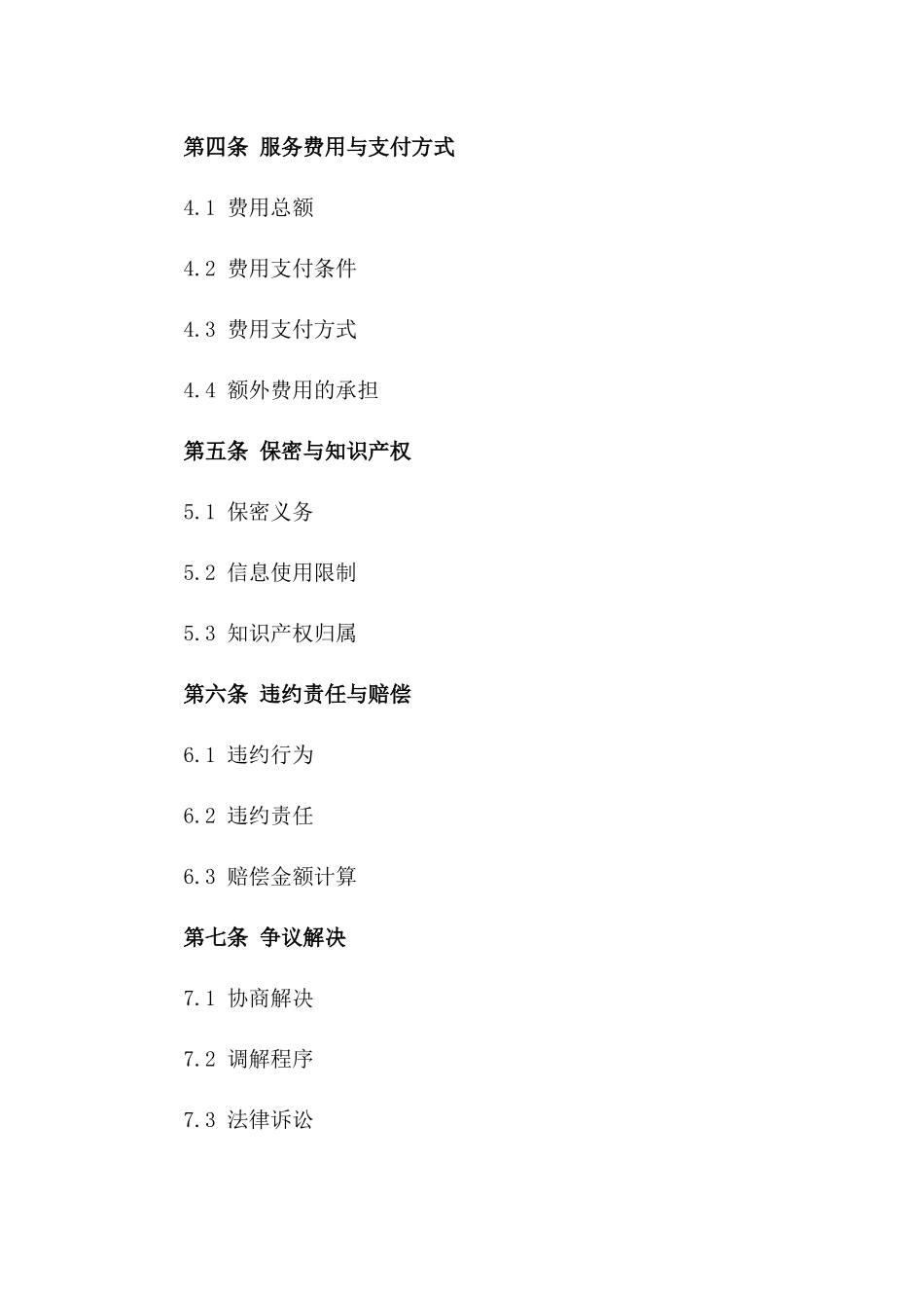 2024年专业咨询服务外包合同_第3页