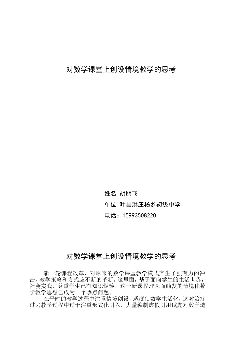 对数学课党上创设情境教学的思考_第1页