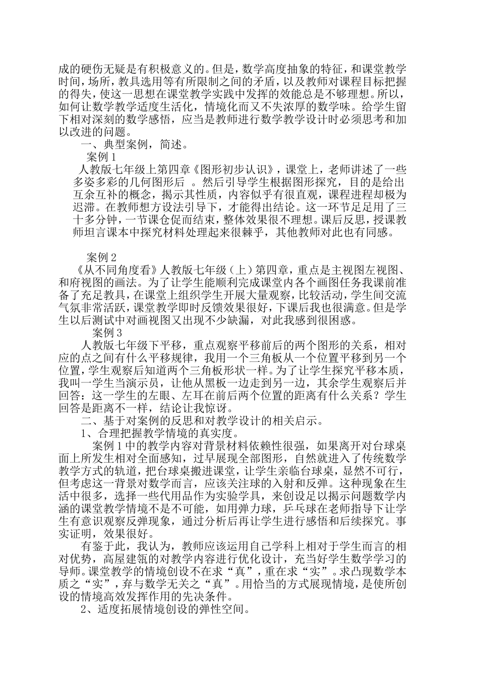 对数学课党上创设情境教学的思考_第2页
