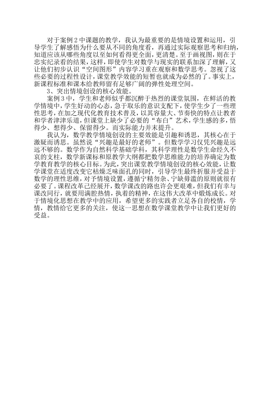 对数学课党上创设情境教学的思考_第3页