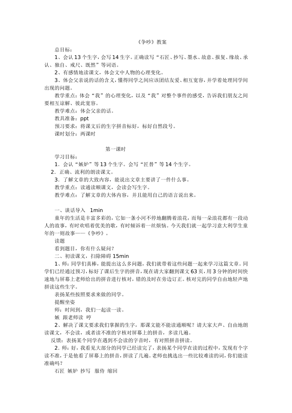 《争吵》教学设计1_第1页