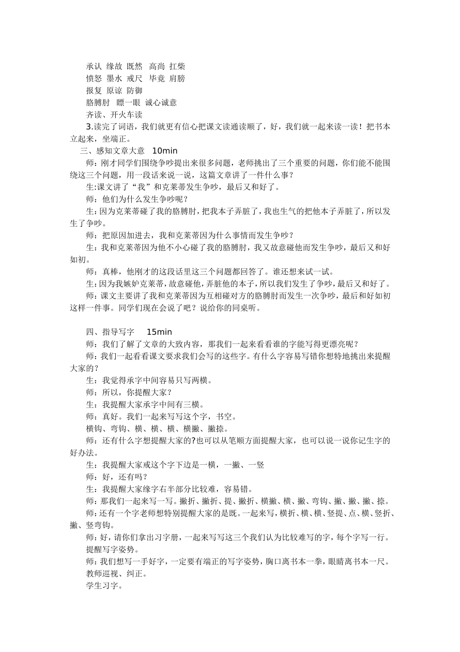 《争吵》教学设计1_第2页