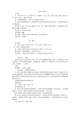 《争吵》教学设计1