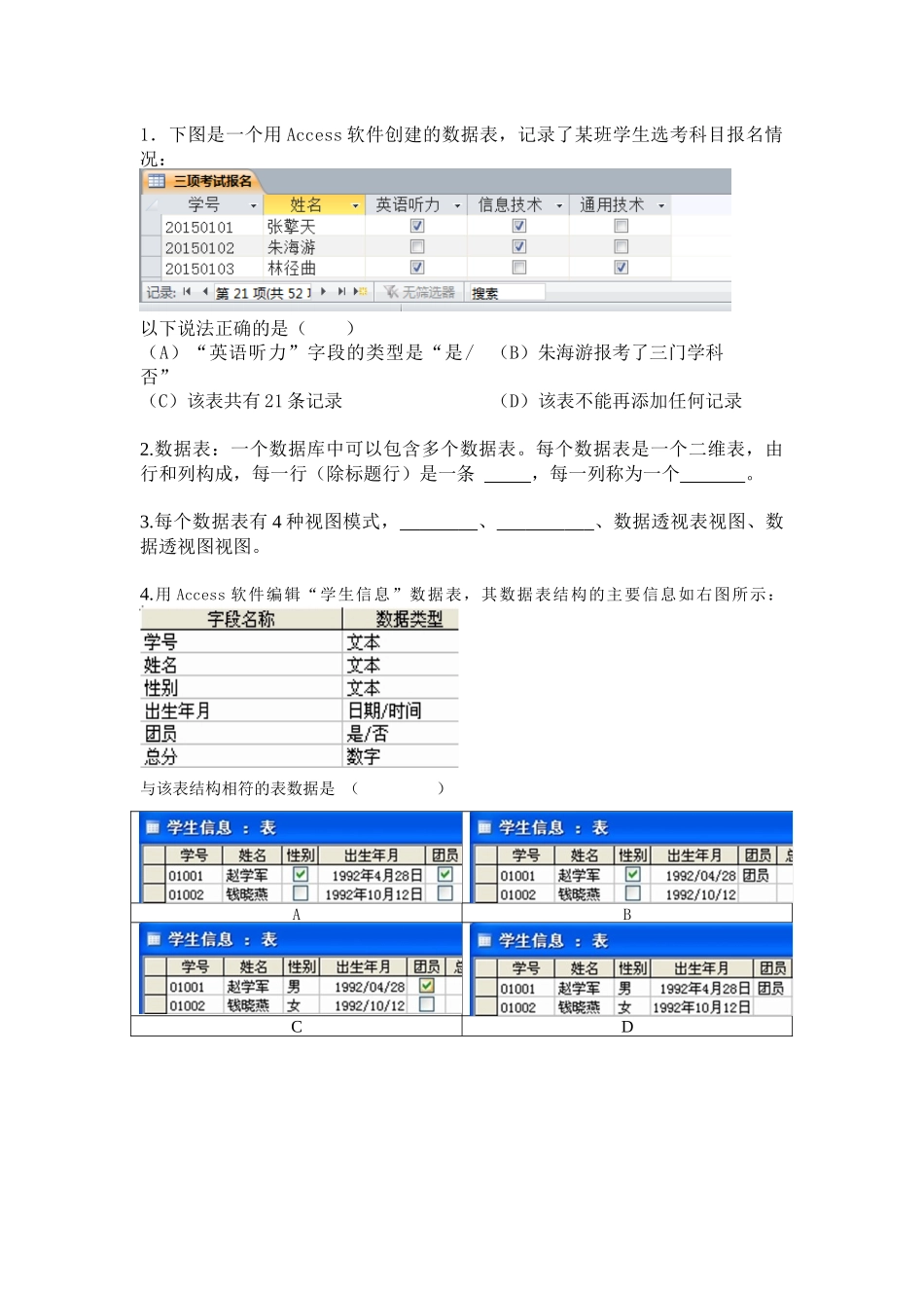 4.2数据库系统_第1页