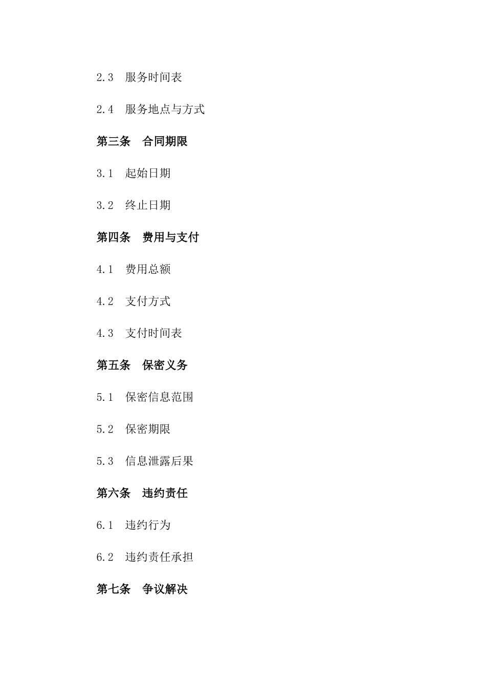 2024年专业咨询服务居间合同_第3页