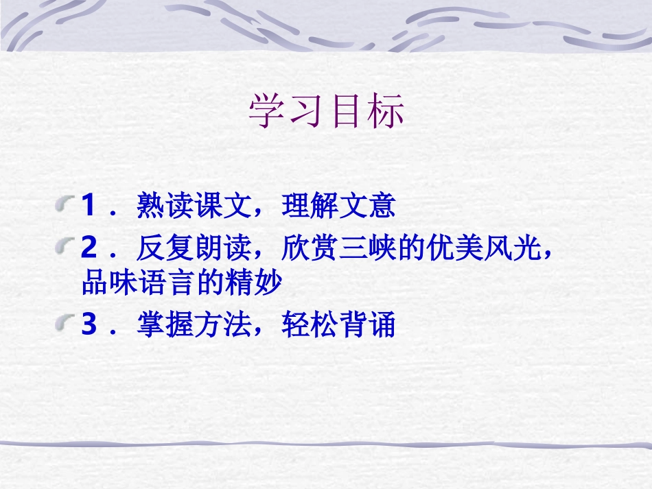 三峡.5三峡课件_第2页