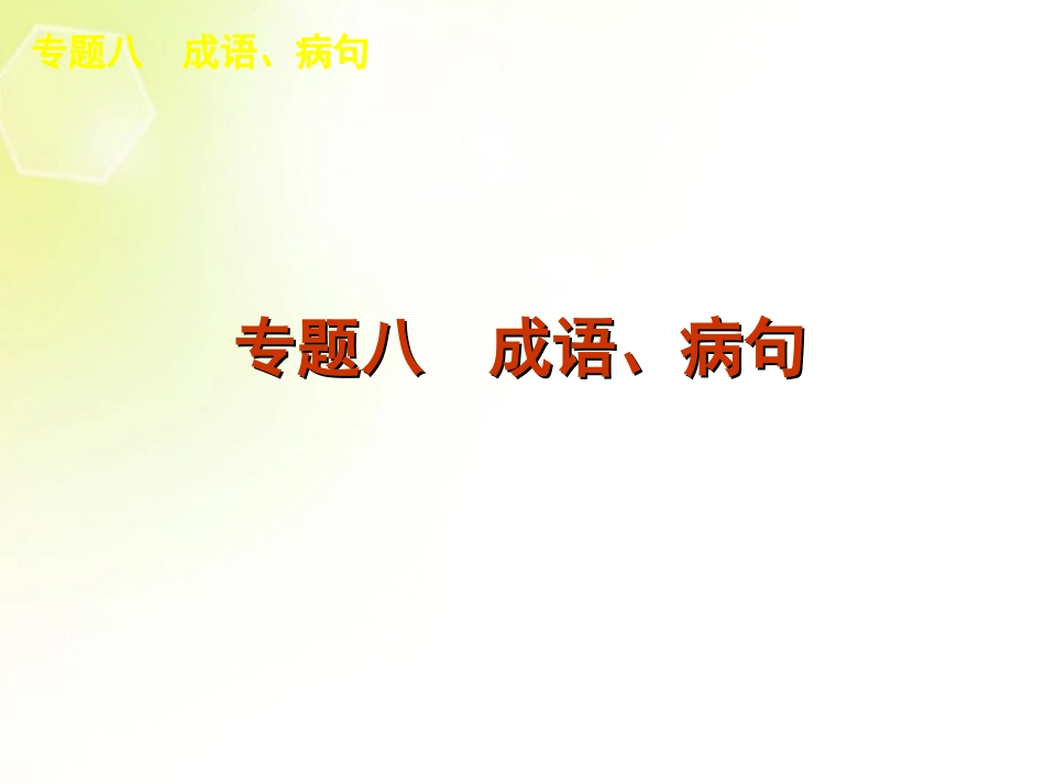 (课程标准卷地区专用)2013高考语文二轮复习-第3部分-现代文阅读课件(解析版)_第3页