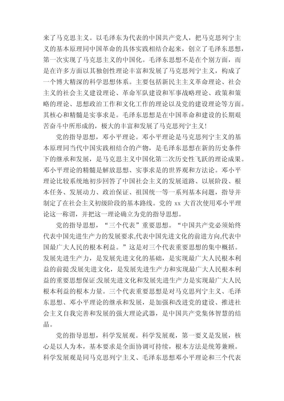 2022年党的指导思想思想汇报范文(真题17篇)_第2页