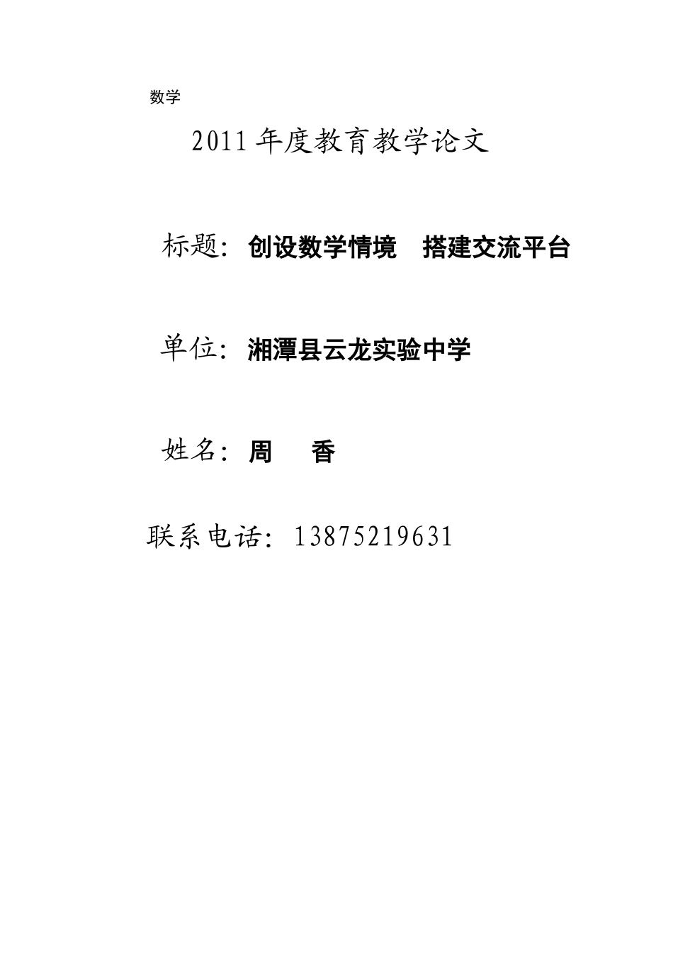 创设数学情境搭建交流平台_第1页