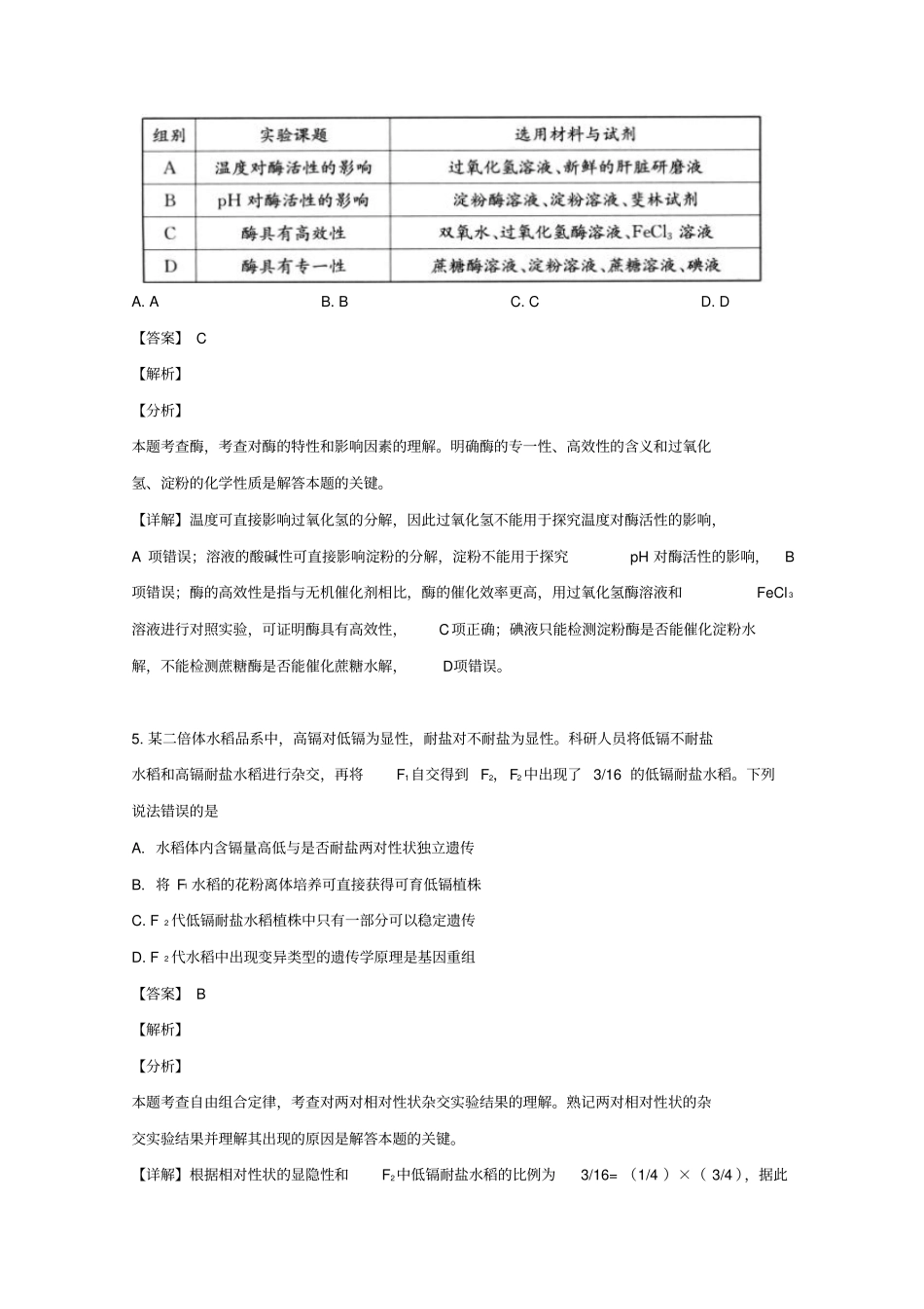 四川成都2019届高三生物下学期第三次诊断性检测试题含解析_第3页