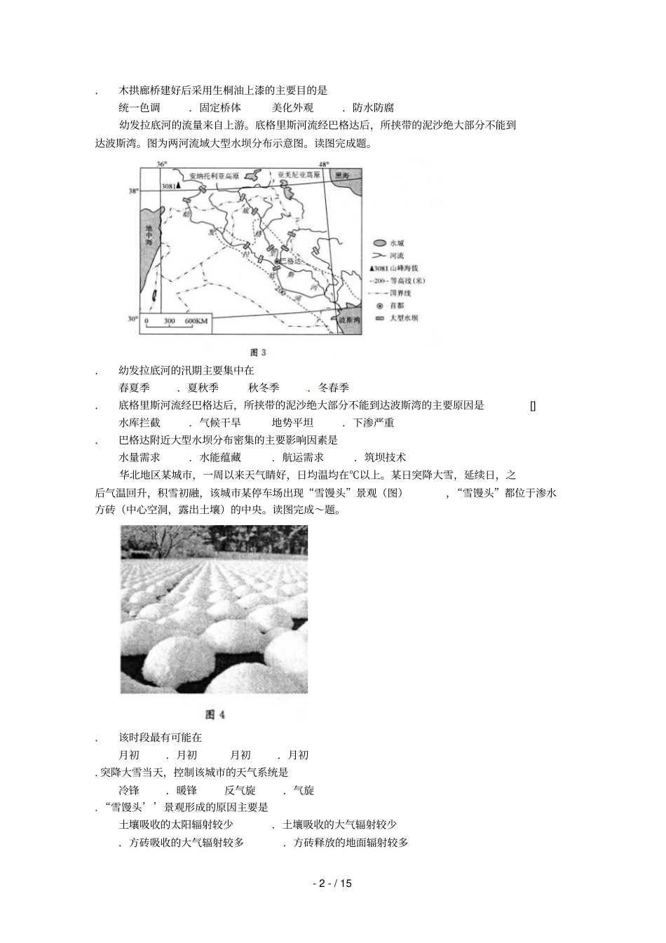 四川成都2019届高三文综第二次诊断性检测试题201905230186_第2页