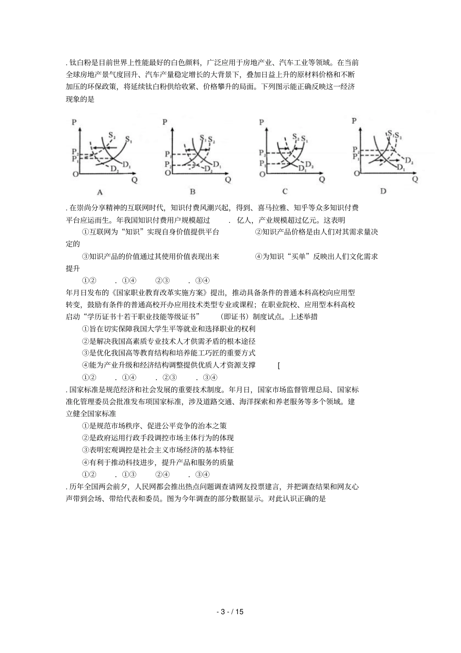 四川成都2019届高三文综第二次诊断性检测试题201905230186_第3页