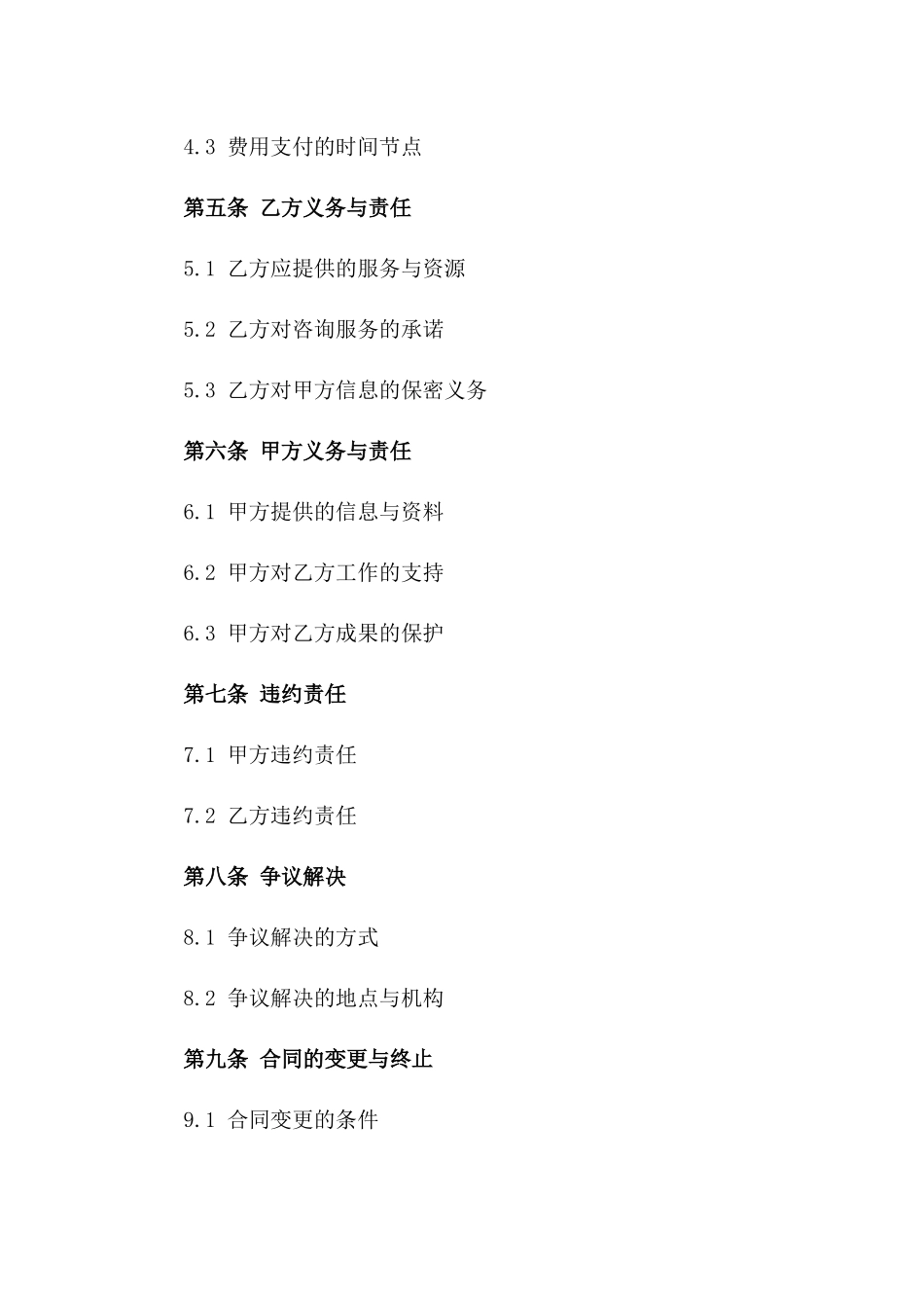 2024年专业咨询顾问合同_第3页