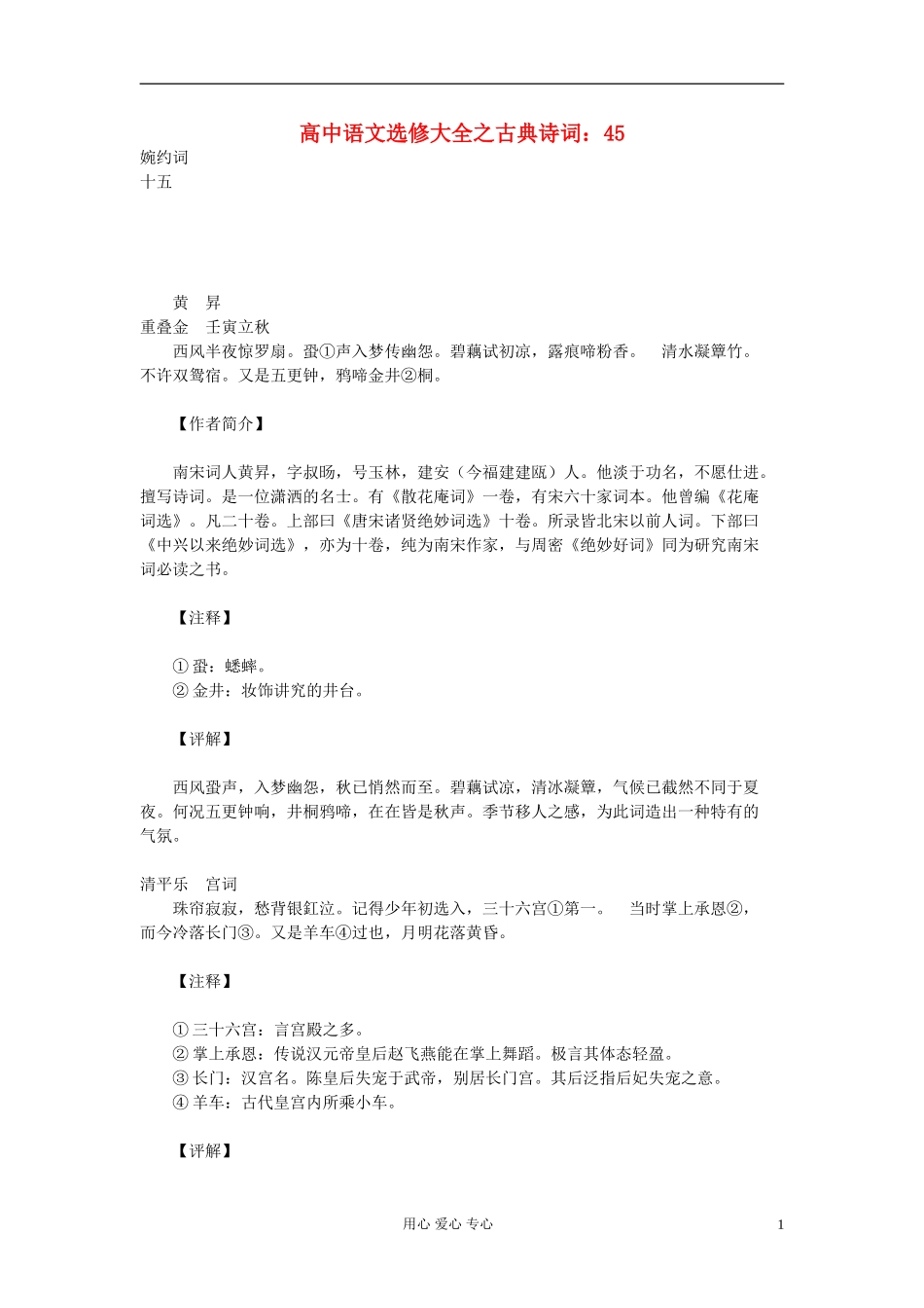 高中语文-选修大全之古典诗词45_第1页