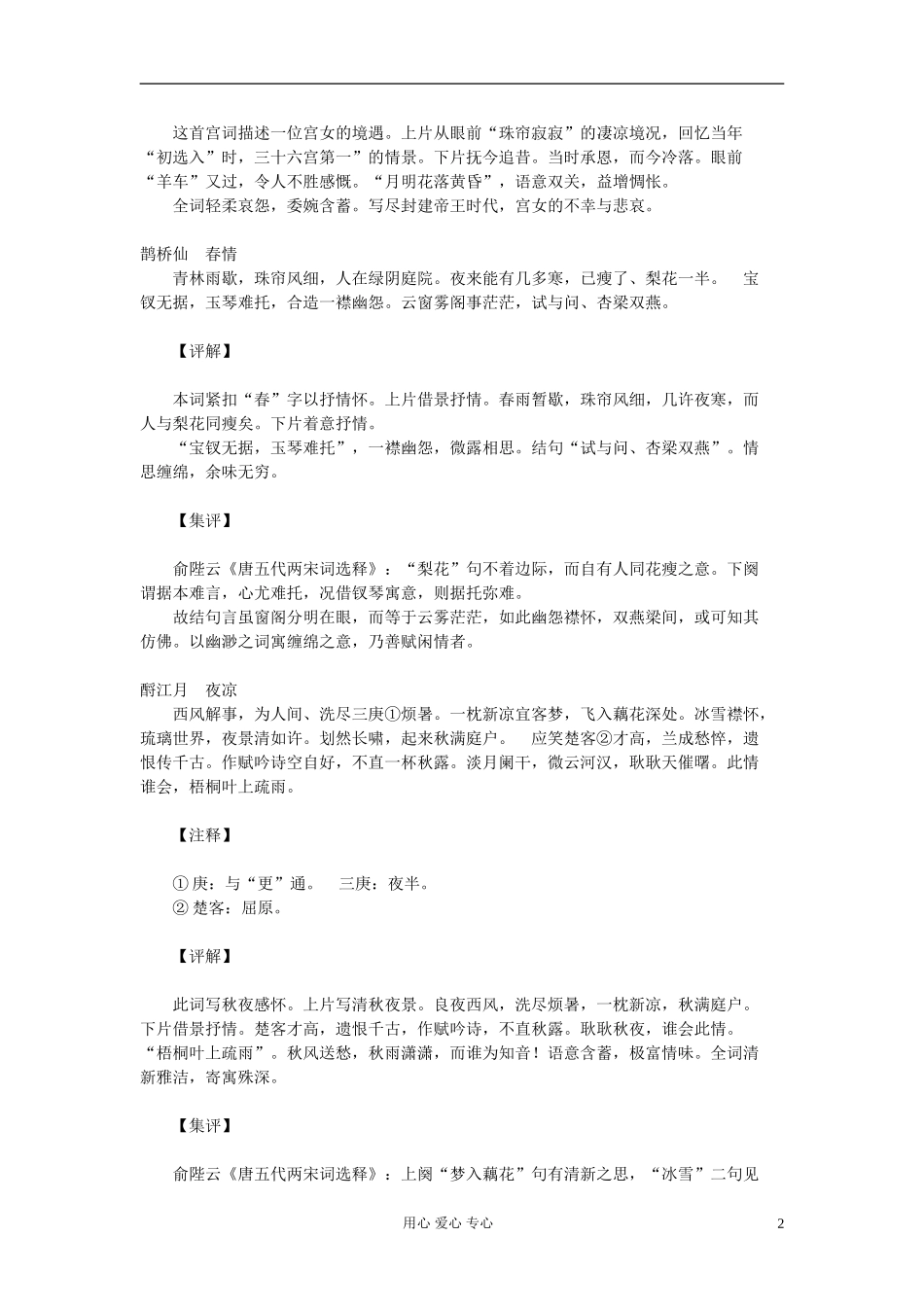 高中语文-选修大全之古典诗词45_第2页