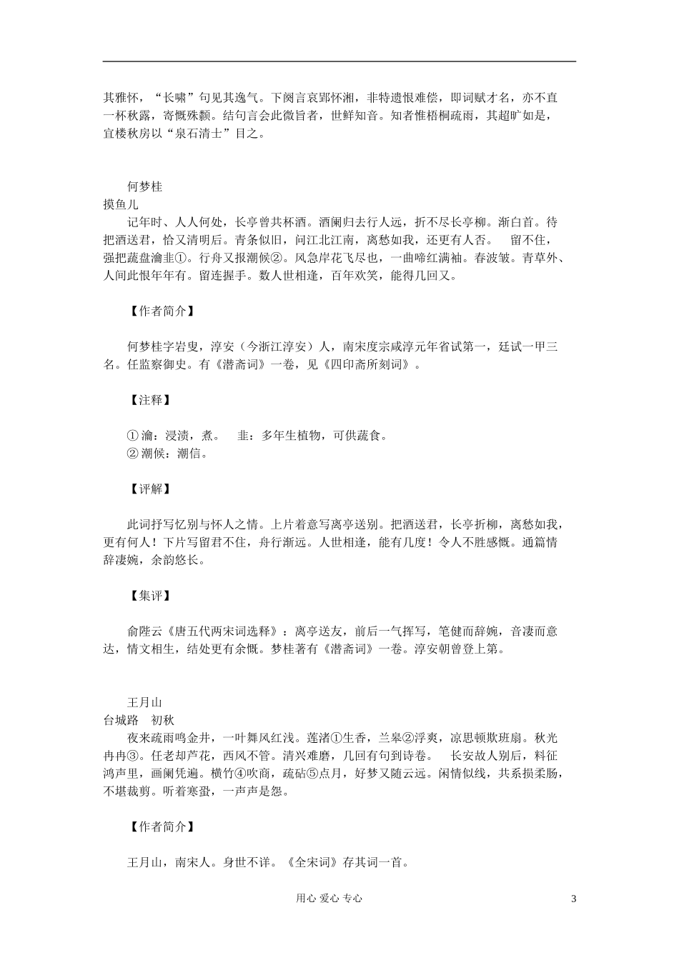 高中语文-选修大全之古典诗词45_第3页