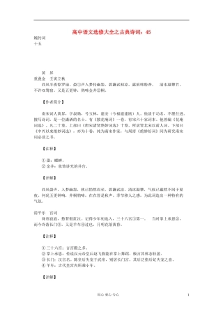 高中语文-选修大全之古典诗词45