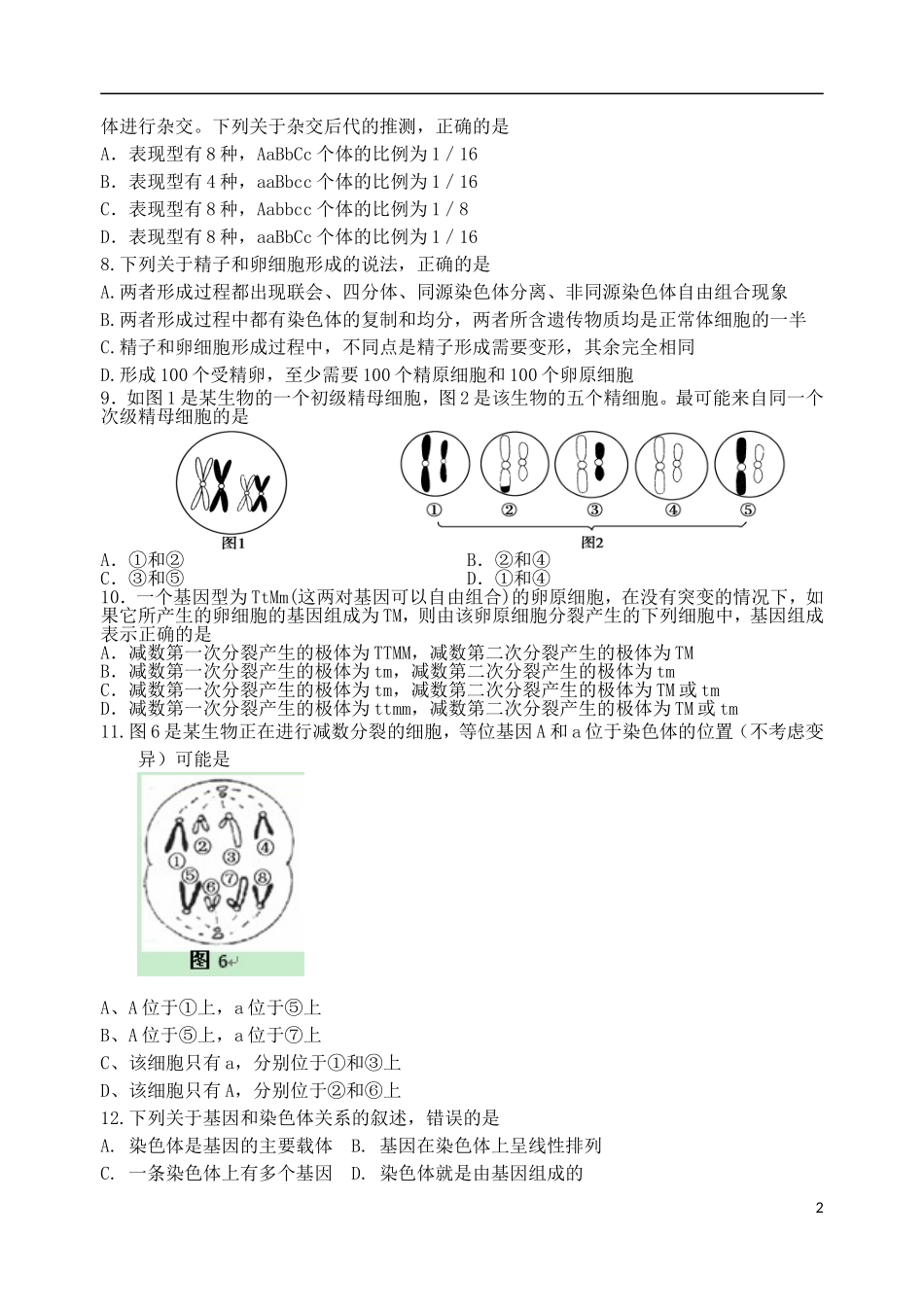 云南省玉溪一中2012-2013学年高一生物下学期期末考试试题新人教版_第2页