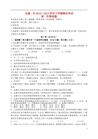 云南省玉溪一中2012-2013学年高一生物下学期期末考试试题新人教版