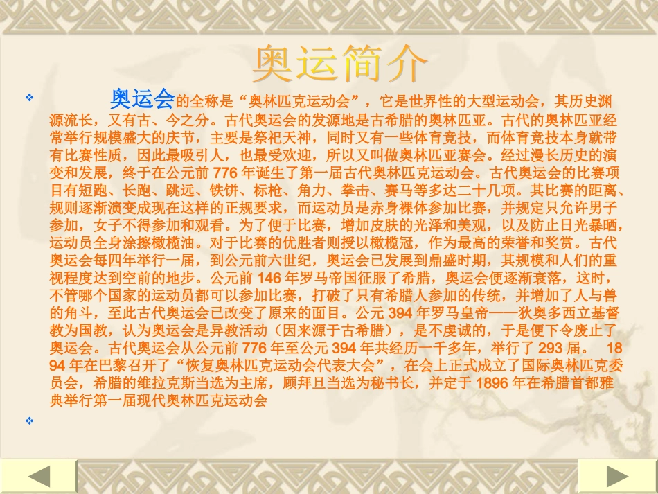 现代奥林匹克运动-(2)_第3页