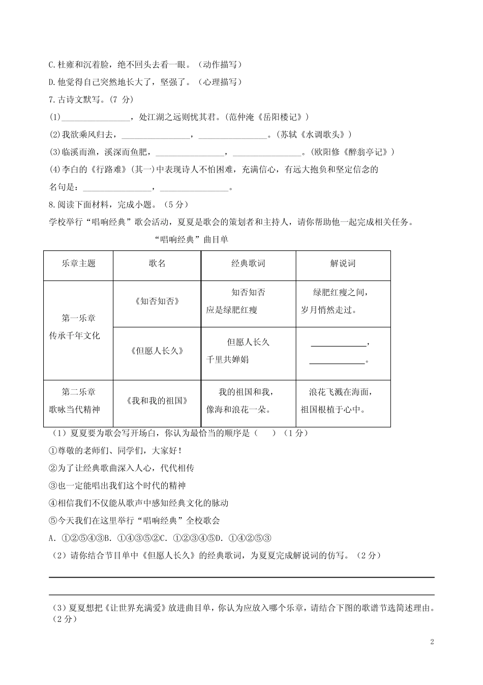 2023-2024学年九年级语文上册第四单元综合检测卷及答案解析 _第2页