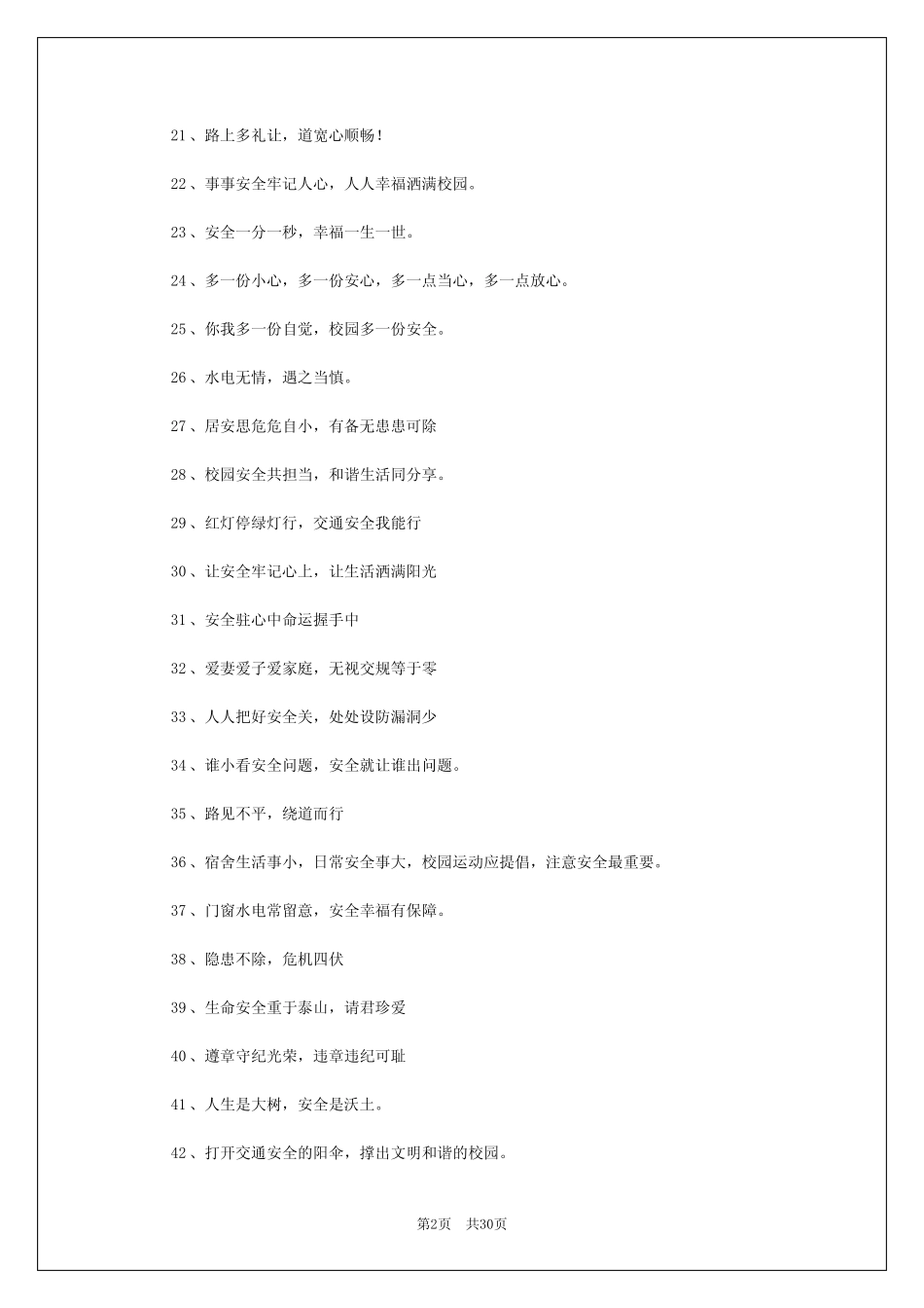 2024年安全宣传标语 _第2页