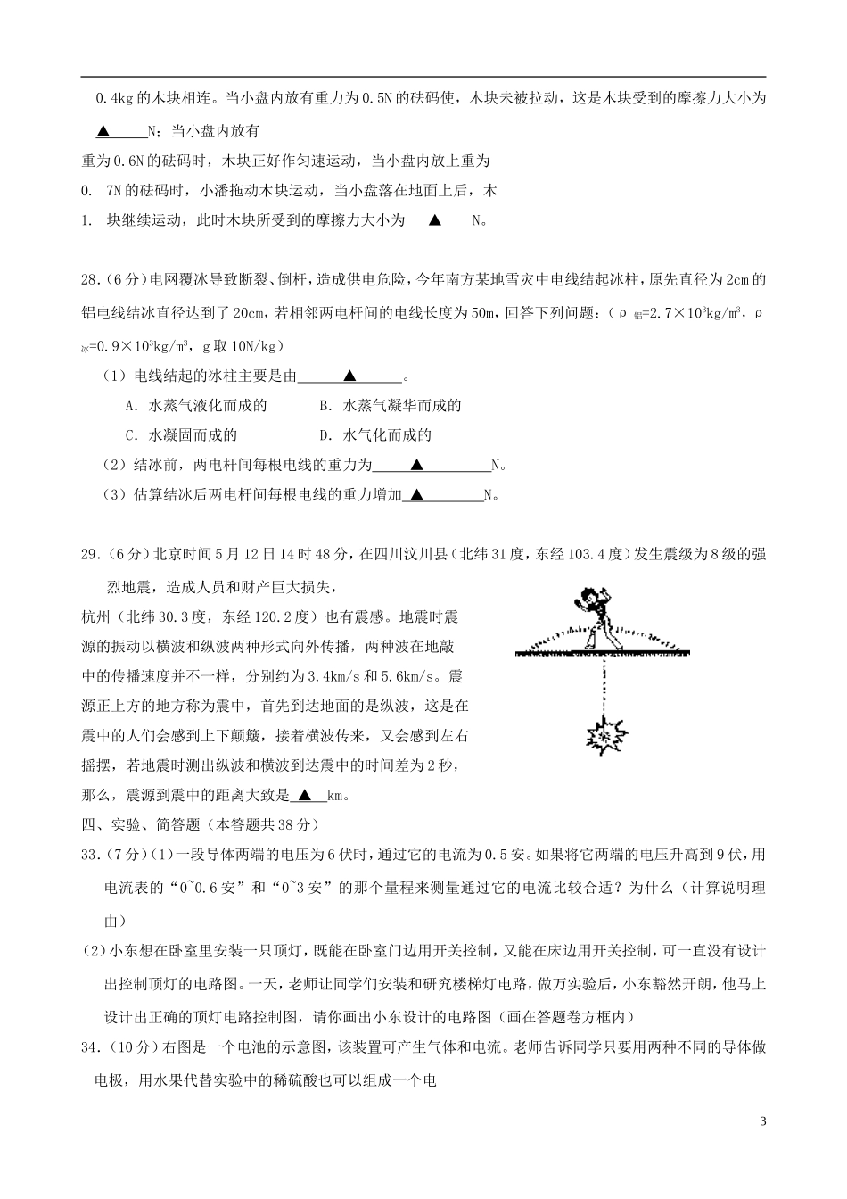 山东省2012届中考物理总复习训练试卷(三)_第3页
