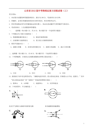 山东省2012届中考物理总复习训练试卷(三)