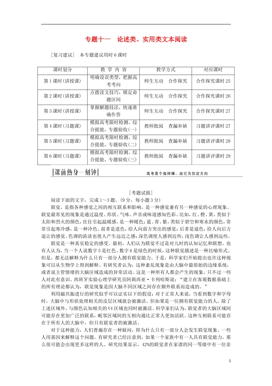 (江西专用)2014届高三语文总复习-专题11-论述类、实用类文本阅读配套讲解文档-(2)_第1页