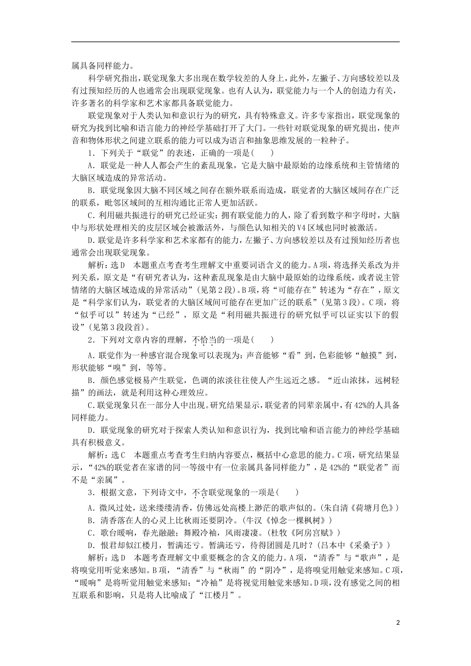 (江西专用)2014届高三语文总复习-专题11-论述类、实用类文本阅读配套讲解文档-(2)_第2页