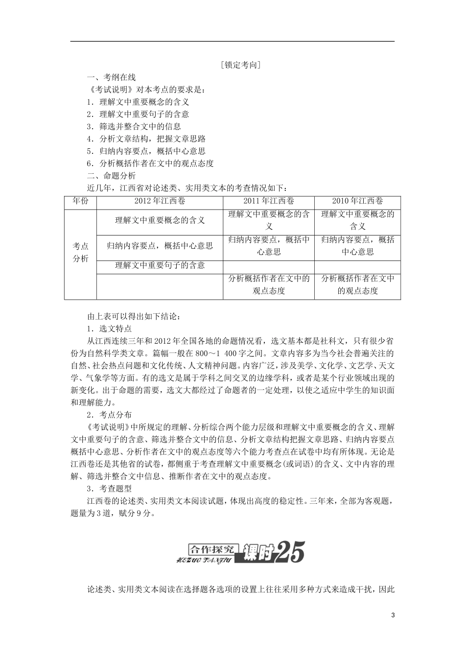(江西专用)2014届高三语文总复习-专题11-论述类、实用类文本阅读配套讲解文档-(2)_第3页