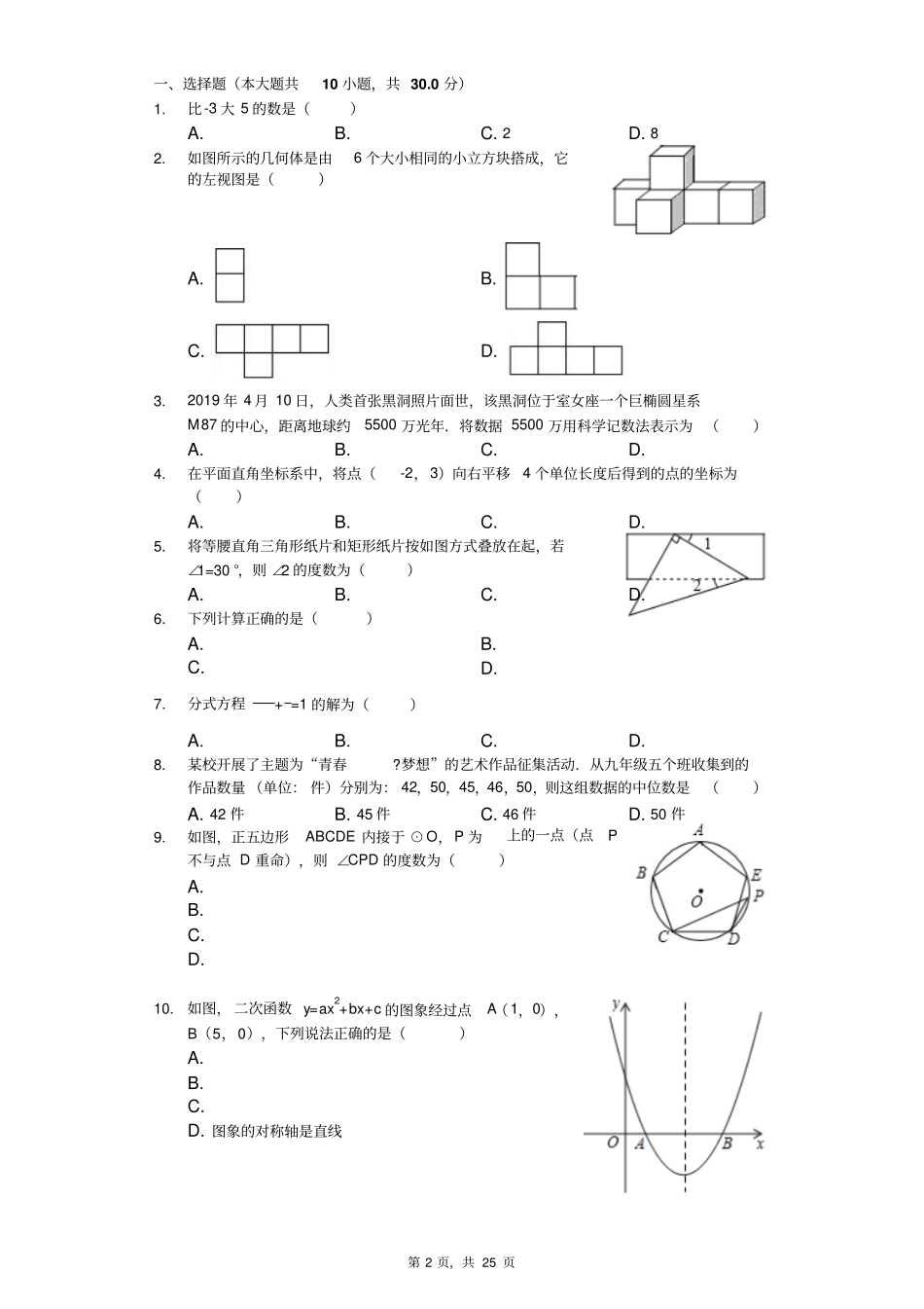 四川成都2019年中考数学试卷版、解析版_第2页