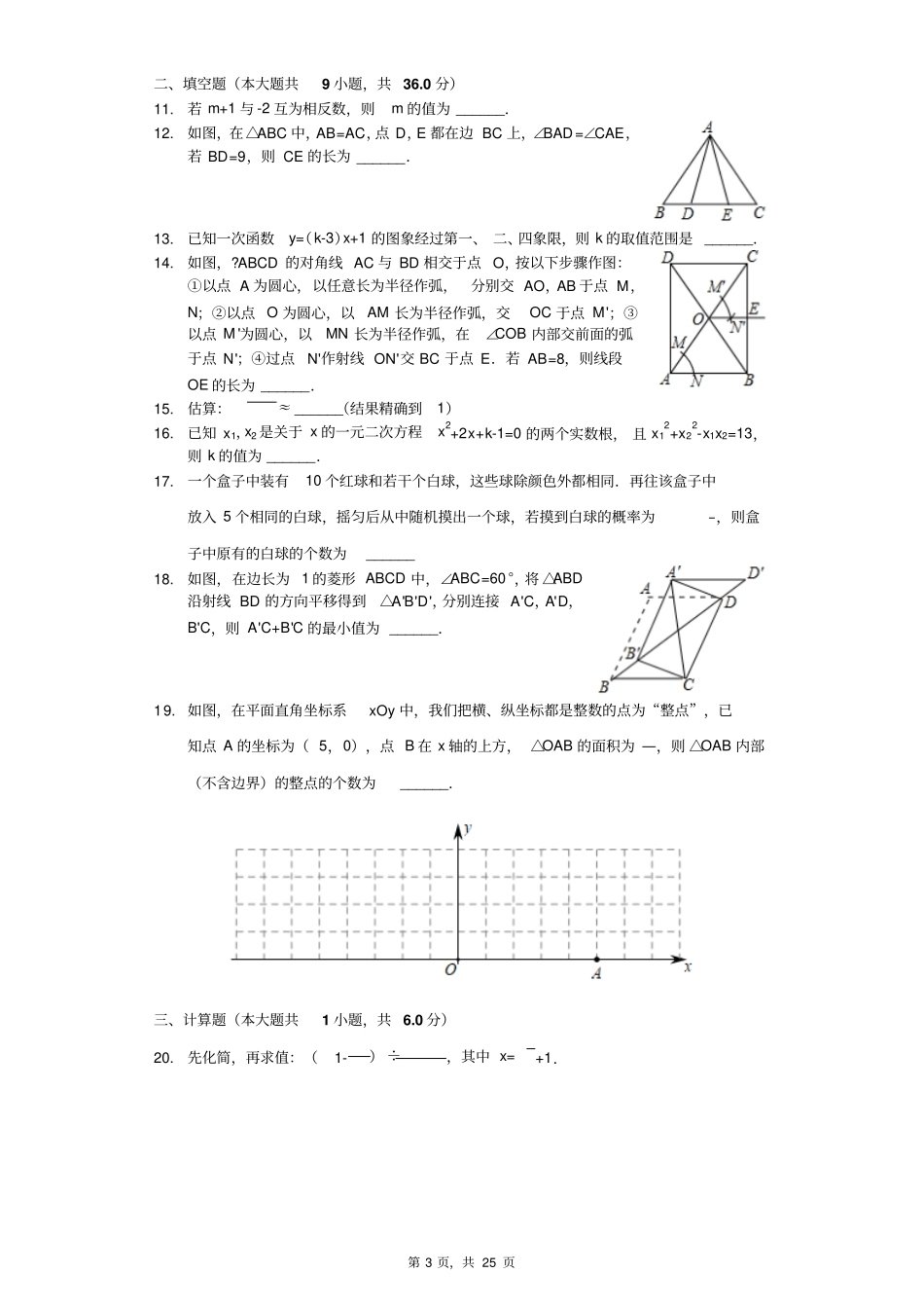 四川成都2019年中考数学试卷版、解析版_第3页