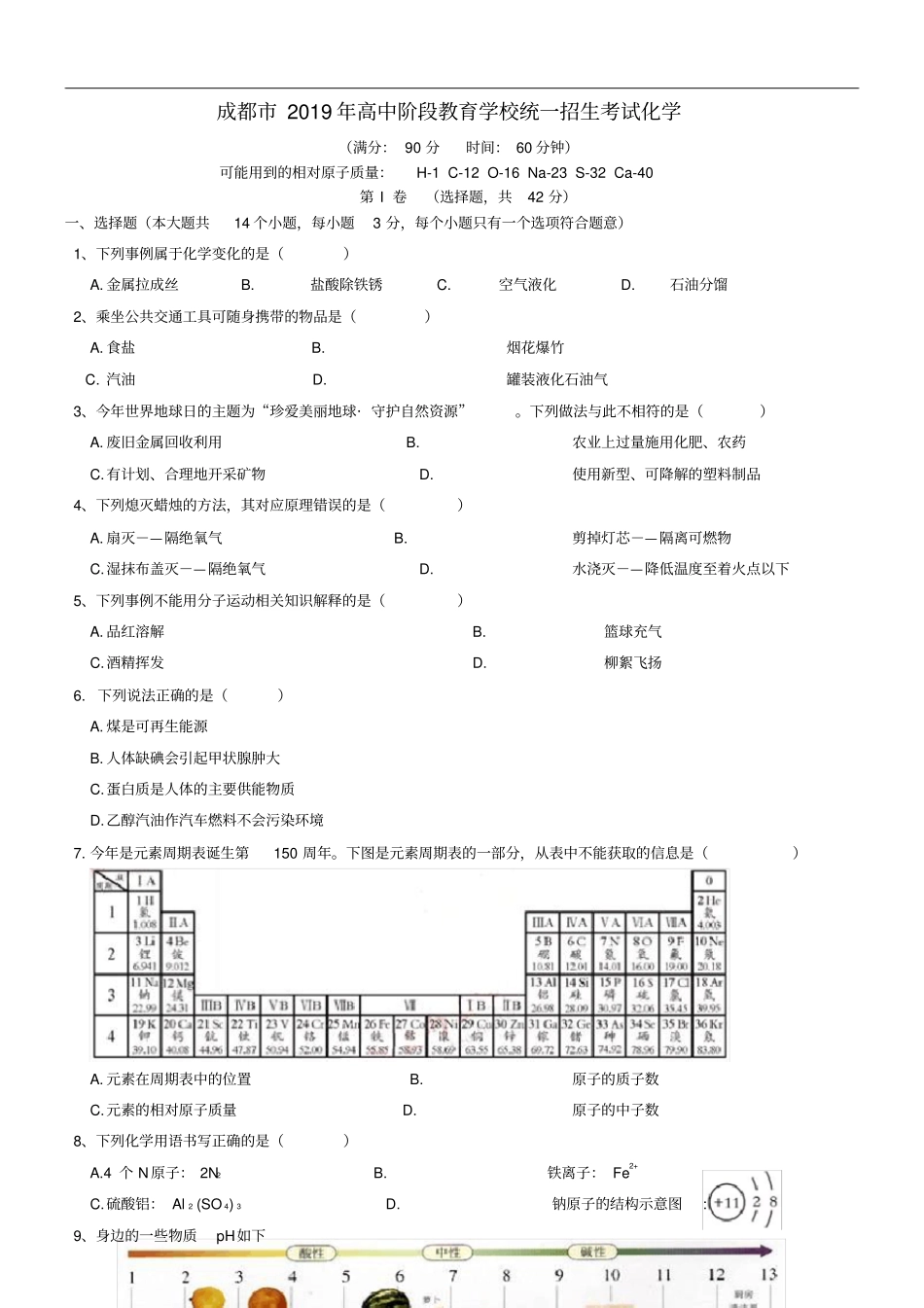 四川成都2019年中考化学真题试题含解析_第1页
