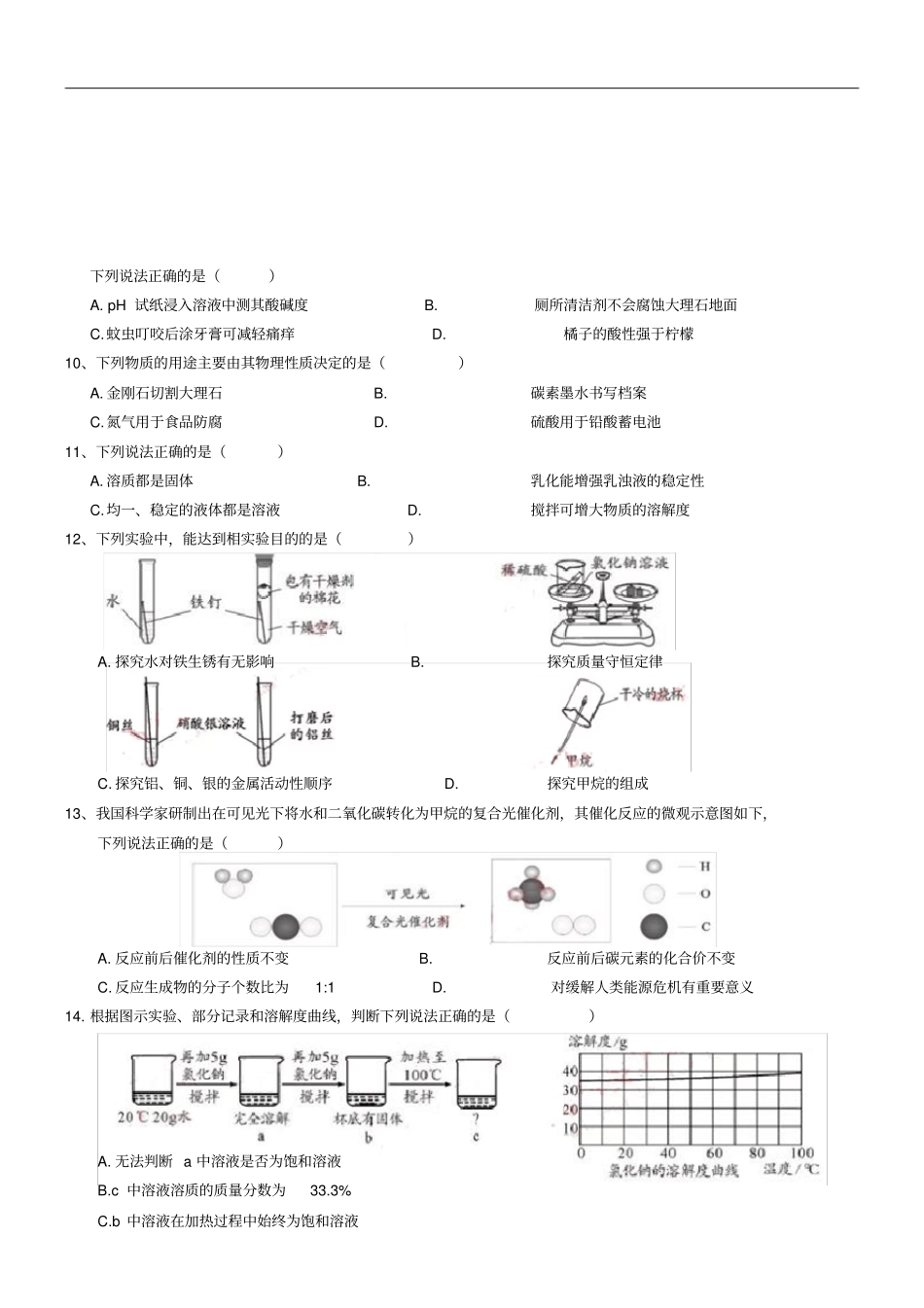 四川成都2019年中考化学真题试题含解析_第2页