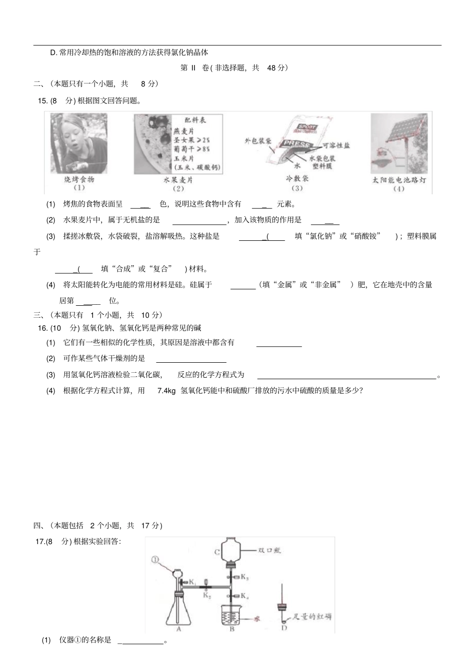 四川成都2019年中考化学真题试题含解析_第3页