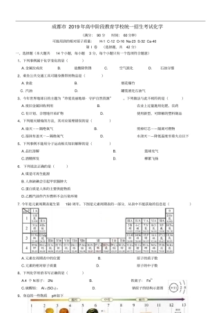 四川成都2019年中考化学真题试题含解析
