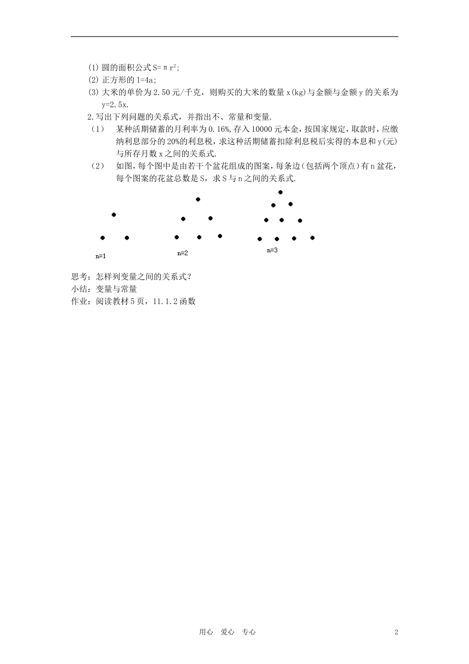 七年级数学下册-变量教案3-苏科版_第2页