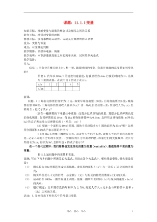 七年级数学下册-变量教案3-苏科版