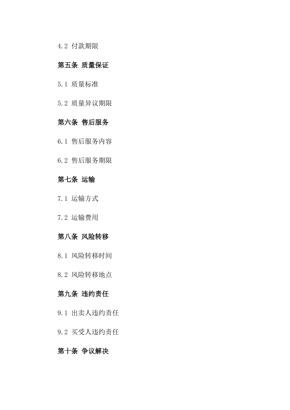 2024年专业器材买卖合同样本_第3页