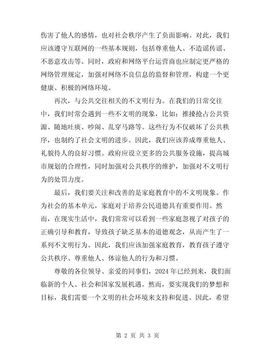 2024年对不文明行为倡议书_第2页